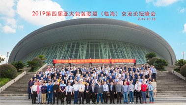 2019 4th Asia Pacific Packaging Alliance (Linhai) exchange forum summit